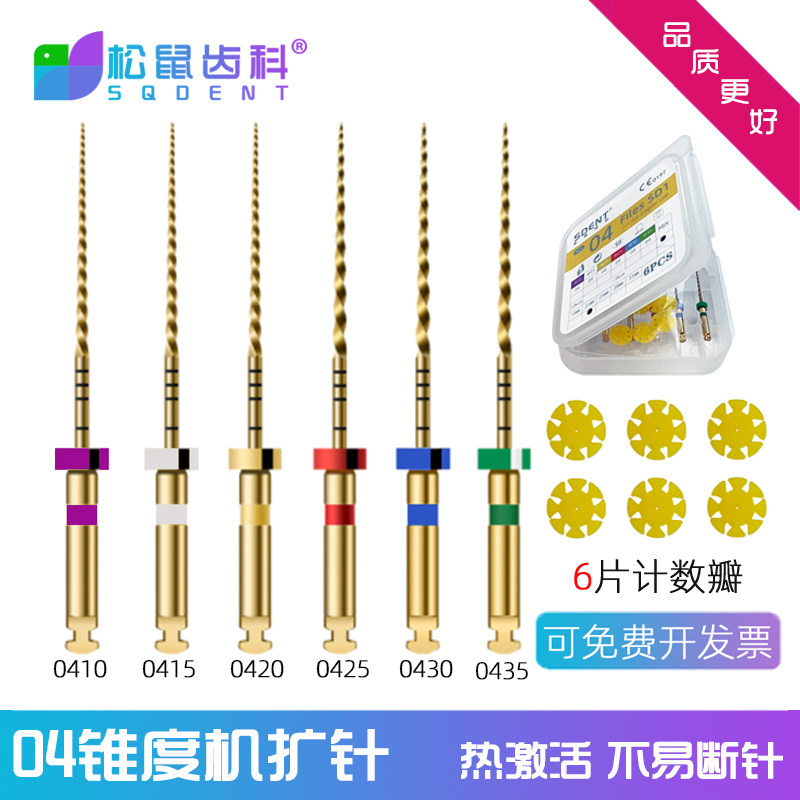 牙科机扩针04锥度镍钛锉加长31mm机用根管锉口腔扩大针0420机扩锉