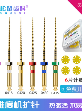 牙科机扩针04锥度镍钛锉加长31mm机用根管锉口腔扩大针0420机扩锉