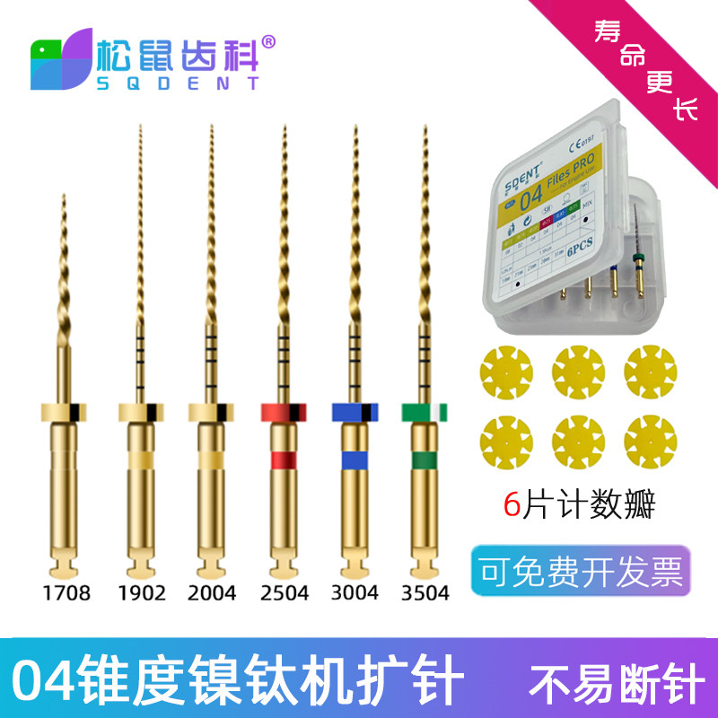 牙科镍钛锉机扩针机用根管锉扩大针31mm加长0204锥度疏通锉开口锉