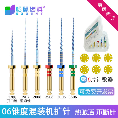 06锥度牙科机扩针机用根管镍钛锉