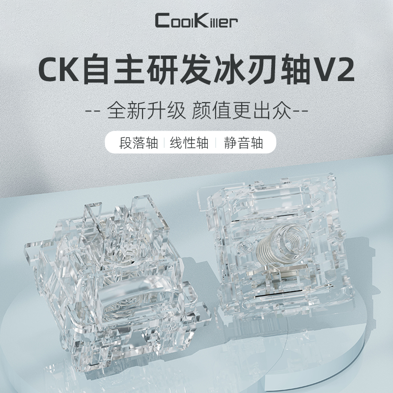 CK段落轴线性轴静音轴麻将音轴体