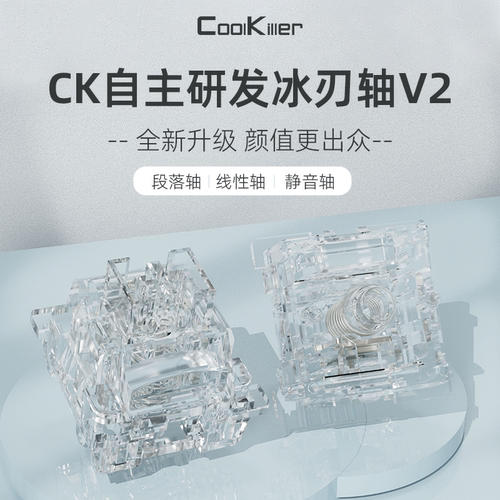 CK段落轴线性轴静音轴麻将音轴体