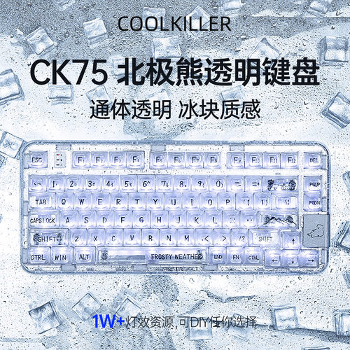 coolkiller北极熊全透明机械键盘