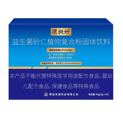 渭昶好益生菌砂仁植物复合