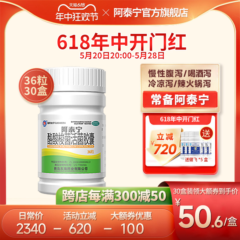 【阿泰宁】酪酸梭菌活菌胶囊420mg*30粒/盒