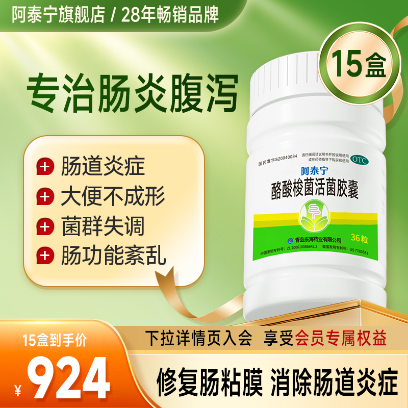 【阿泰宁】酪酸梭菌活菌胶囊0.42g*36粒*1瓶/盒