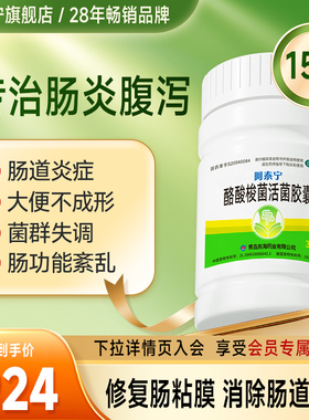 阿泰宁酪酸梭菌活菌胶囊益生菌腹泻肠炎肠道调理拉肚子药36粒