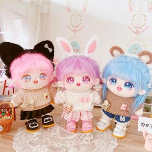 棉花娃娃20cm厘米娃衣服明星公仔正常体胖胖体裸娃白色毛衣针织衫