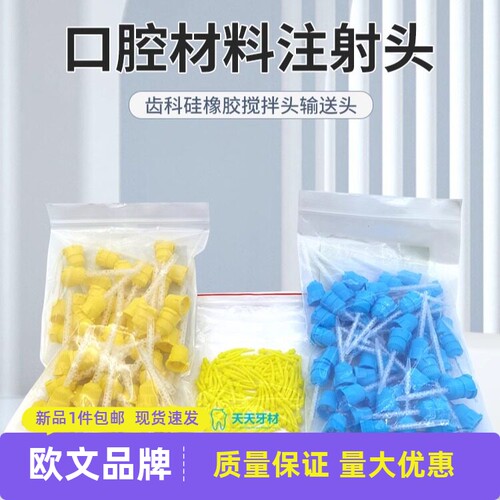欧文轻体混合头硅橡胶搅拌头
