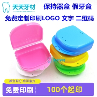 牙科保持器盒子牙齿矫正隐形牙套储牙盒携带假牙盒便携式包邮