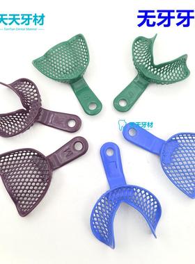 牙科无牙牙托网状武汉金光塑钢托盘无牙颌取模印模托盘包邮