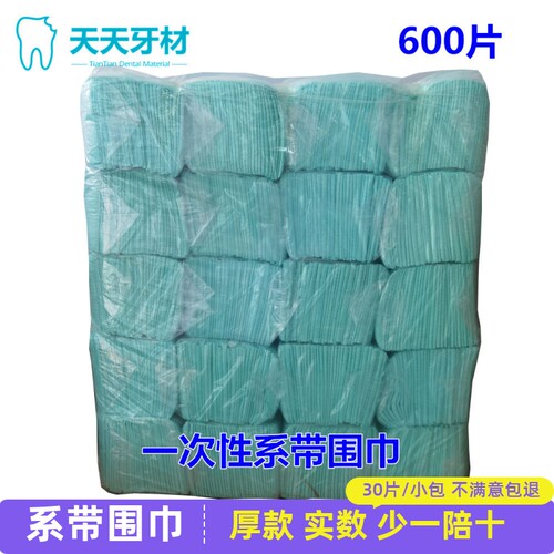 牙科围巾一次性围兜铺巾