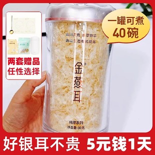 升级款 金燕耳生态有机银耳80g 干品燕耳免煮焖烧杯 免洗免泡