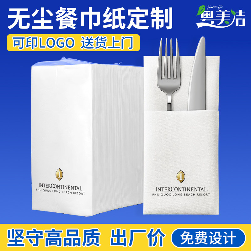 无尘餐巾纸定制西餐厅一次性刀叉包口布餐垫40*40CM纸巾定做LOGO
