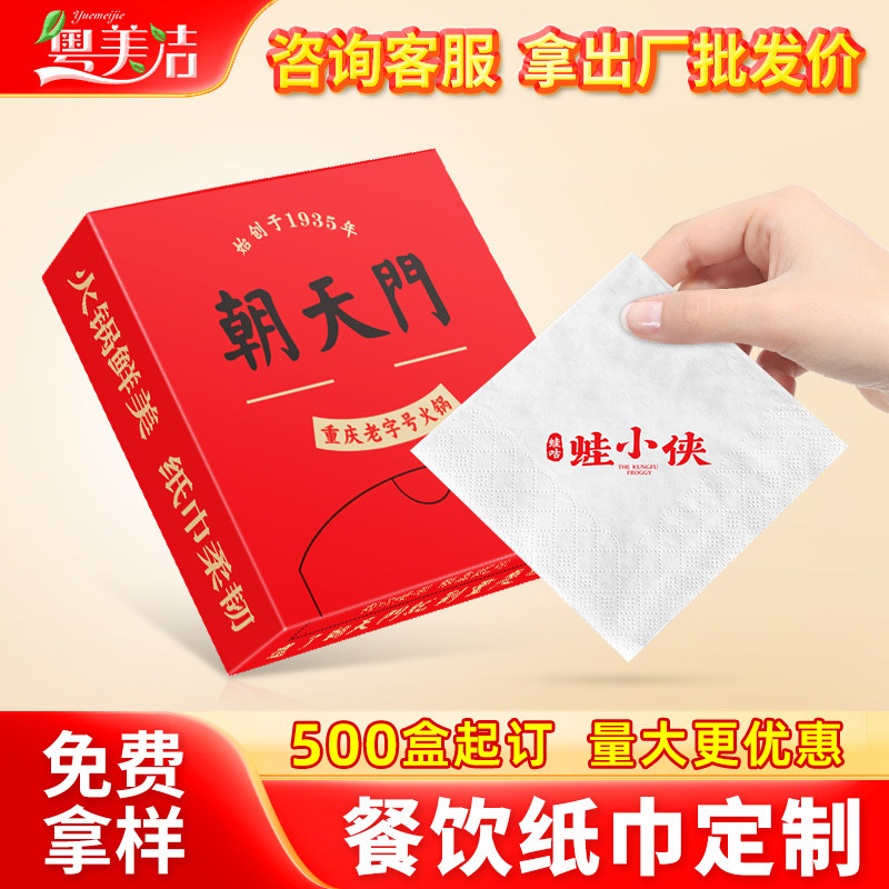 广告盒装餐巾纸定制印logo纸巾定做饭店餐厅餐馆酒吧商用抽纸订做