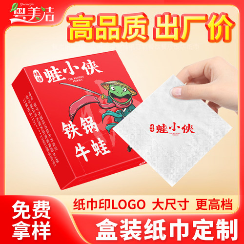 工厂直销餐饮饭店方盒纸巾定制