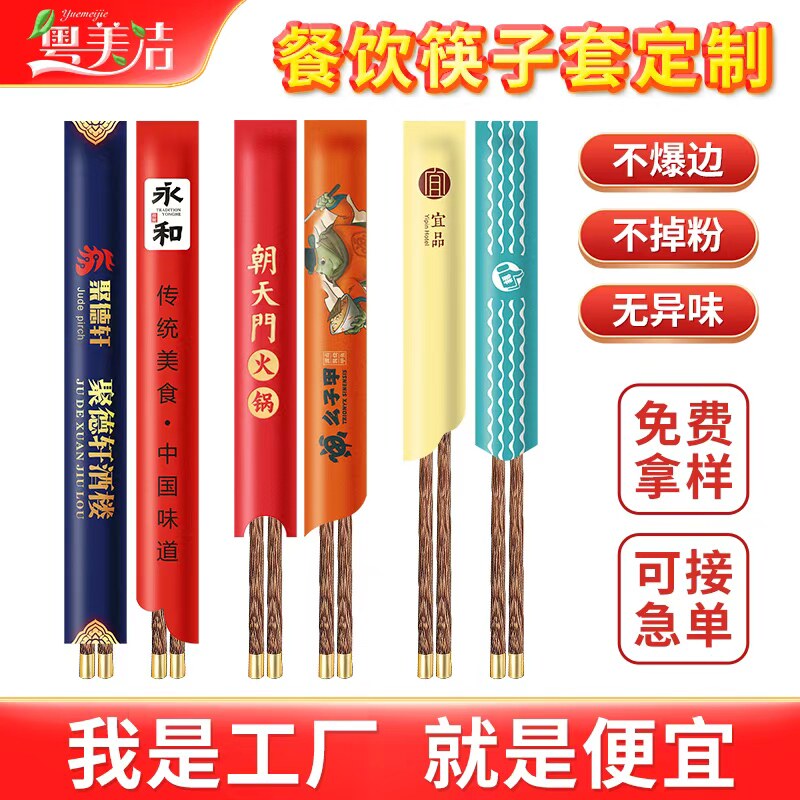 粤美洁筷子套定制源头工厂直售图片
