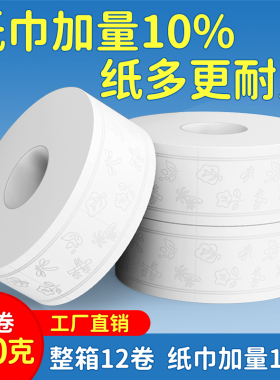 700克大盘纸厕纸大卷纸卫生纸商用酒店卫生间纸巾厕所专用卷筒纸