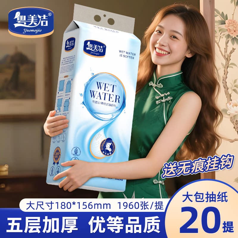 粤美洁1960抽悬挂式抽纸5层加厚