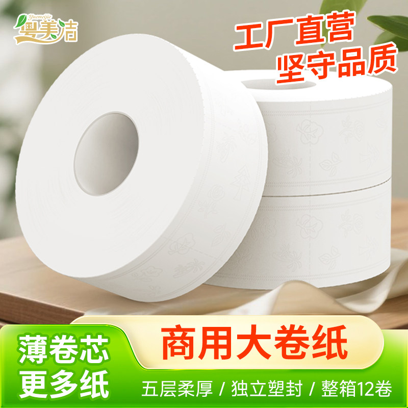 粤美洁大盘卷纸工厂批发图片