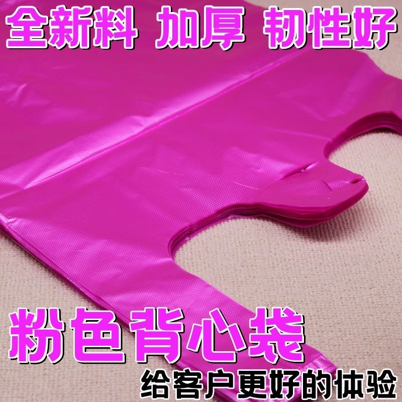 粉红色塑料袋手提马甲袋背心奶粉袋一次性方便袋批发新料熟料袋子