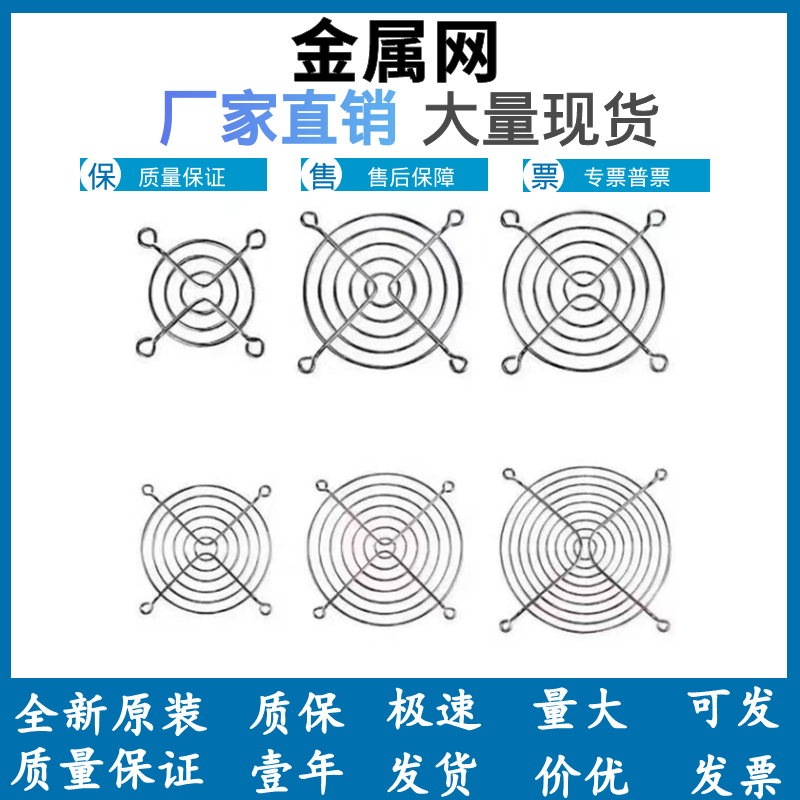4 5 6 7 8 9 11 12 15 17 18 20 22cm散热风扇防护保护金属铁网罩