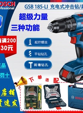 博世锂电无刷手电钻GSB185-LI多功能电动螺丝刀18V锂电冲击钻