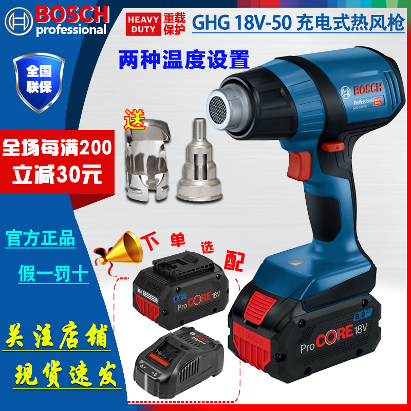 博世热风枪锂电18V便携式