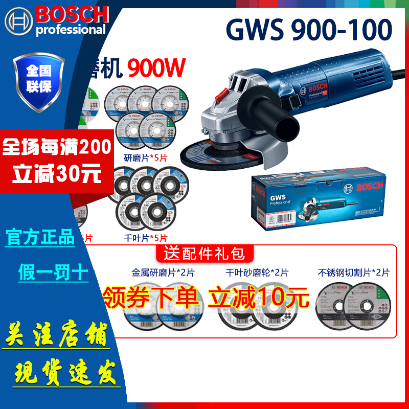 博世/Bosch角磨机GWS900-100