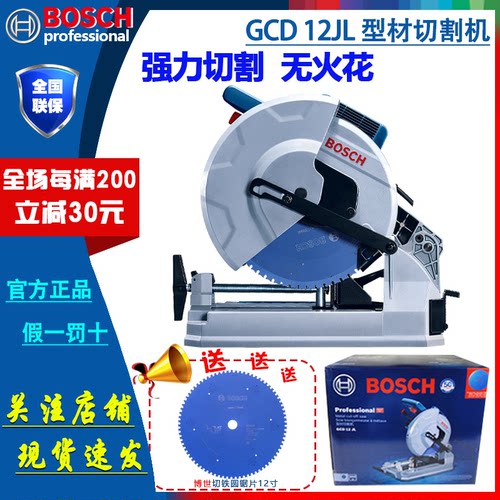 博世/Bosch型材切割机GCD12JL