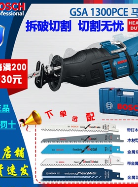 博世(BOSCH)马刀锯GSA1300PCE往复锯汽车破拆金属木材电缆切割机