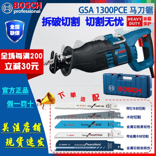 Bosch/博世马刀锯往复锯金属切割