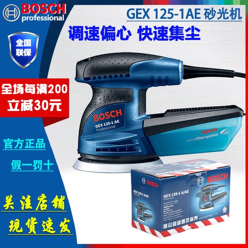 博世/Bosch偏心砂磨机GEX125-1AE