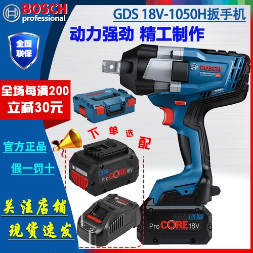 博世GDS18V-1050H冲击扳手