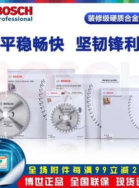 博世/Bosch装修级硬质合金圆锯片