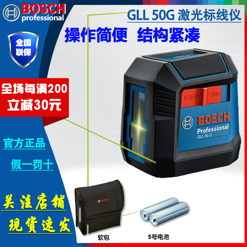 GLL50G高精度绿光标线仪博世