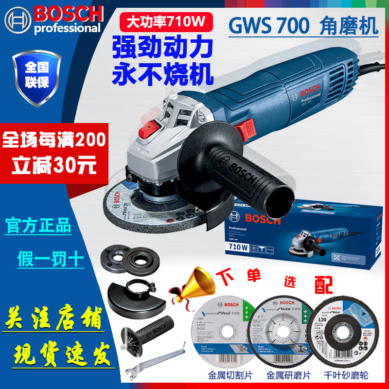 博世角磨机GWS700切割机