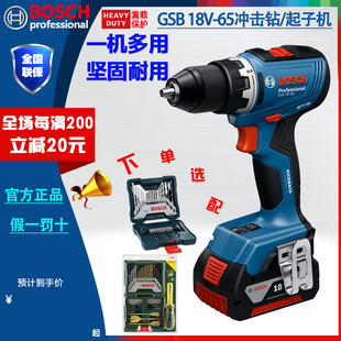 博世18V重载级无刷锂电充电式 冲击钻电动螺丝刀手电钻GSB18V