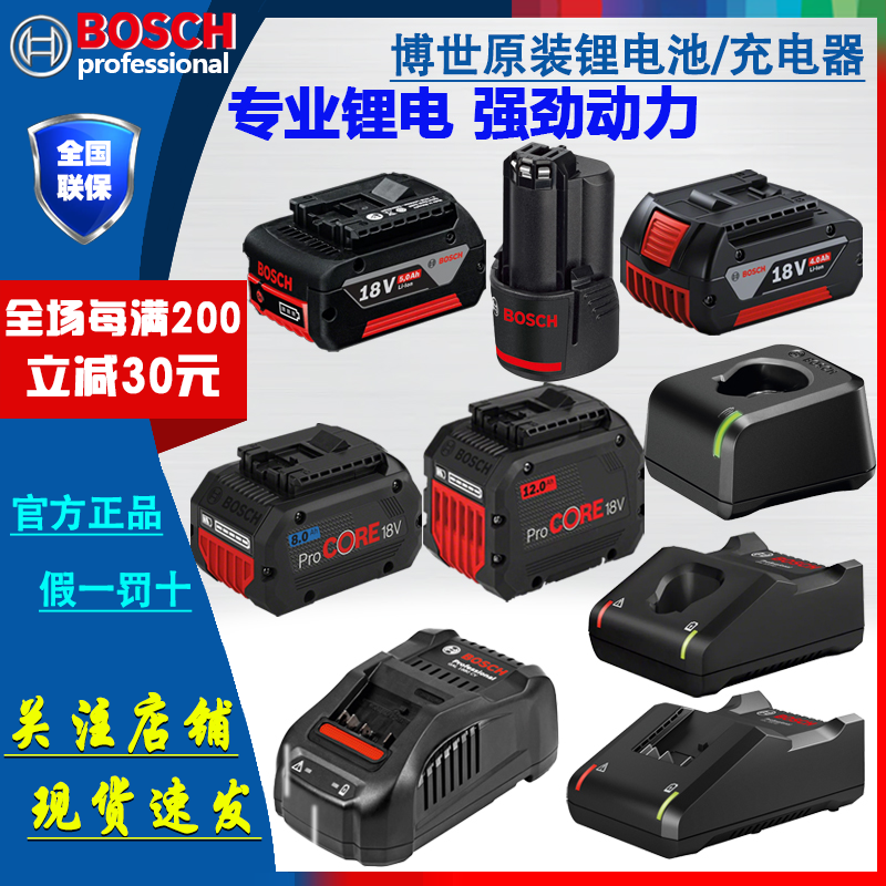 博世/Bosch12/18V锂电池/充电器