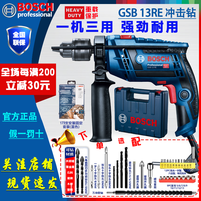博世/Bosch冲击钻GSB13RE