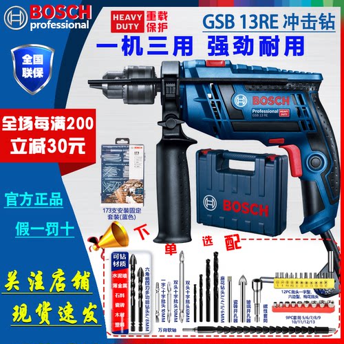 博世/Bosch冲击钻GSB16RE