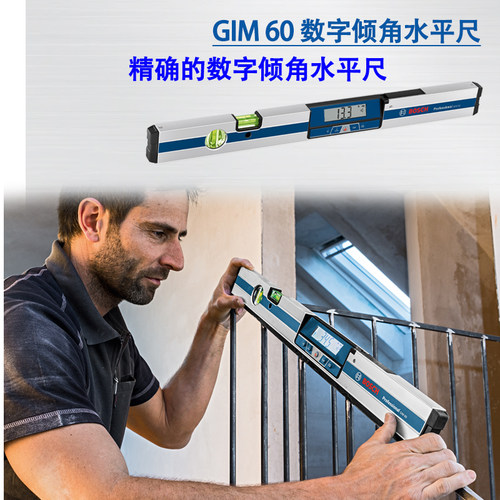 博世高精度数字量房水平尺