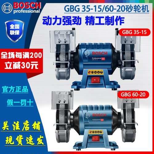 博世/Bosch砂轮机GBG35-15