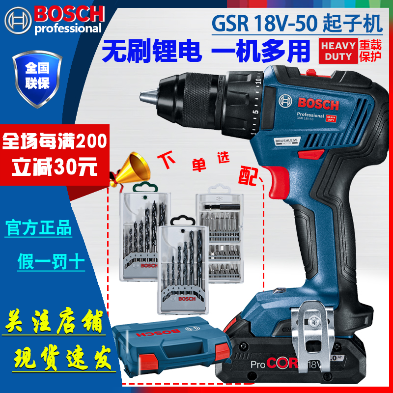 博世起子机无级变速GSR18V-50