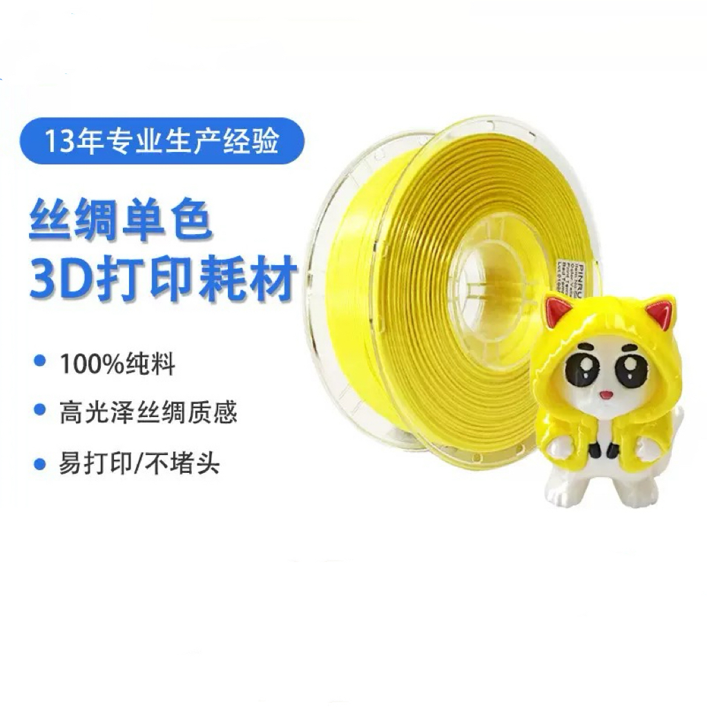 PLA丝绸金色彩虹耗材3D打印耗材