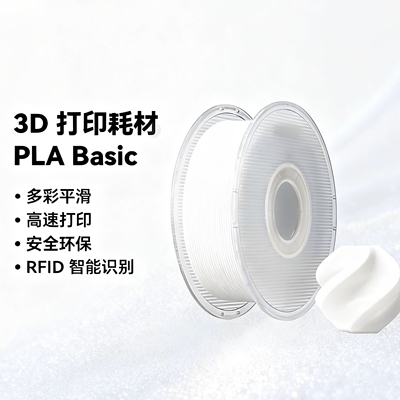 bambuPLABasic基础3D打印机耗材
