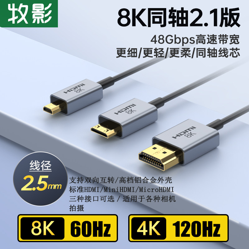 HDMI同轴超细款A7S3FX3相机接监视器Mini/Micro HDMI高清8K拍摄线