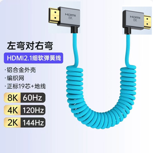 8K@60hz高清极细软HDMI弹簧线弯头摄影微单反相机稳定器监视器4K