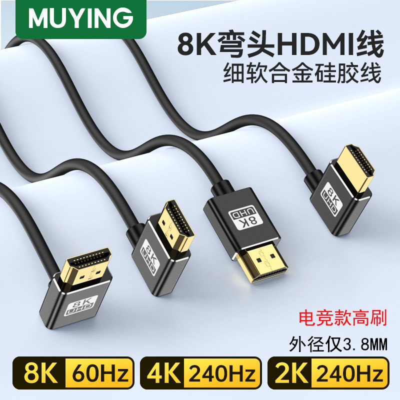 牧影HDMI8K硅胶软线