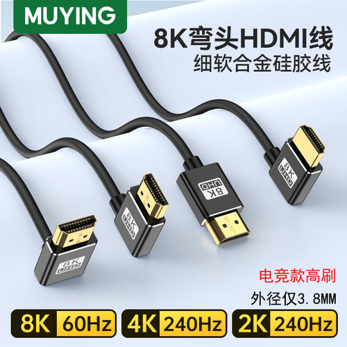牧影HDMI8K硅胶软线